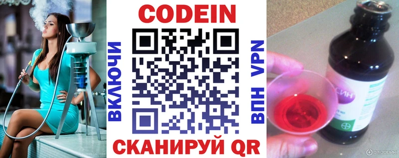 Codein напиток Lean (лин)  Анадырь 